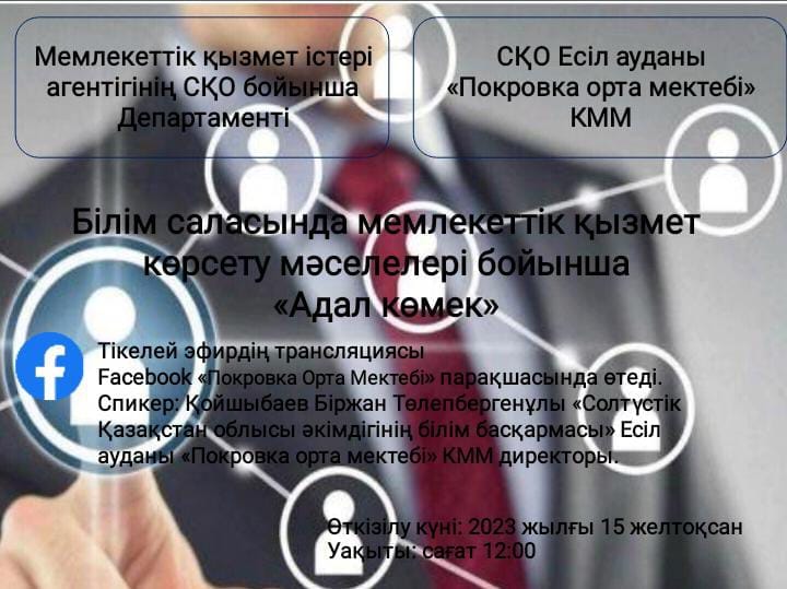 Адал көмек
