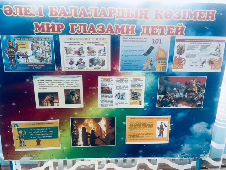 Правила пожарной безопасности