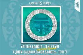 &quot;Национальная валюта - тенге&quot;